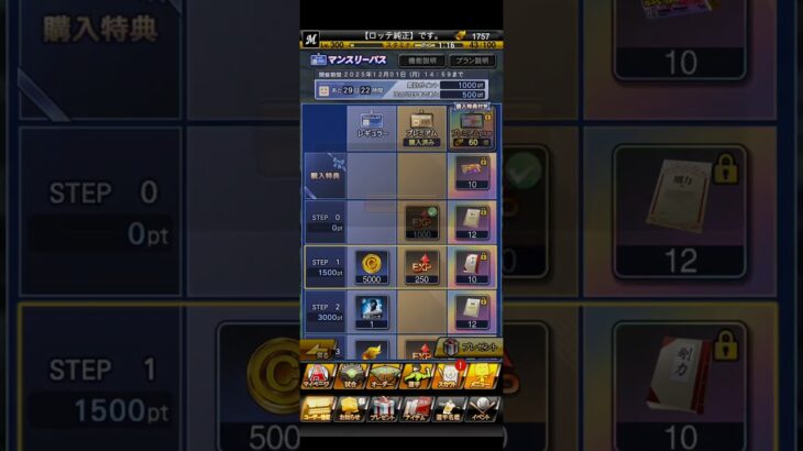 【プロスピA】マンスリーパスに登録しました。　#プロスピA　#マンスリーパス　#毎月　#ゲーム　#プロスピa 　#プロ野球スピリッツa 　#shorts