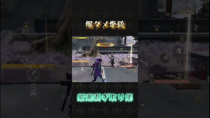 爆ダメ拳銃回収#荒野行動 #荒野バババン8周年 #knivesout #ペニンシュラ大脱走