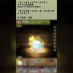 【パズドラ】サンリオキャラクターズコラボガチャ　ログインスタンプ7日目　#パズドラ実況 #れざおのゲーム実況 shortsを上げてます