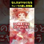 【メメントモリ】ウィーラの表情ってめっちゃクセになりません？