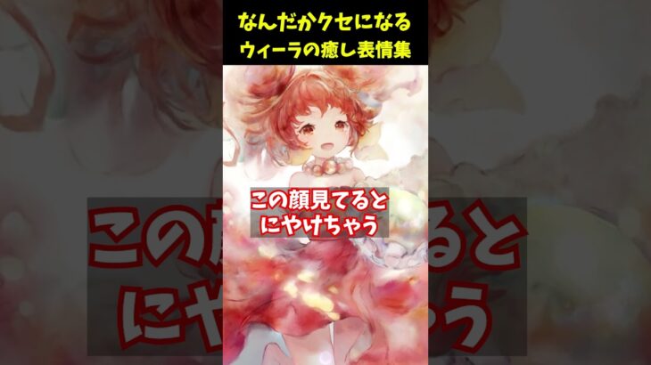 【メメントモリ】ウィーラの表情ってめっちゃクセになりません？