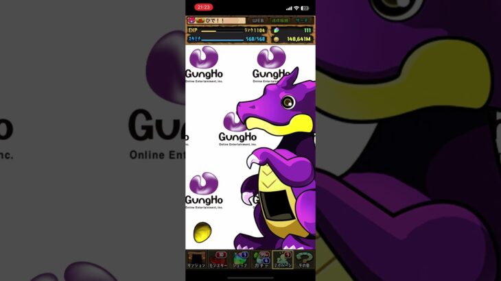 パズドラ　ガンホーコラボガチャ　無料分