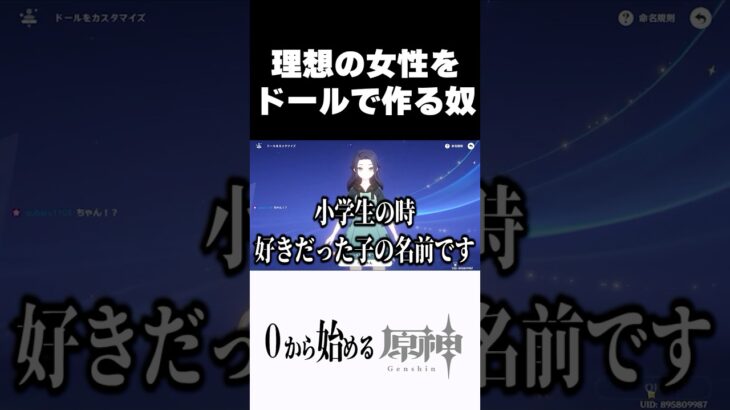 【原神】理想のタイプをドールで作る奴ｗw #原神 #genshinimpact #shorts