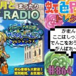 【トレクル】トレジャーマップvsシャンクス周回配信!!今宵も月とトレマRADIO!!虹色Planet のワンピーストレジャークルーズまったり生配信#864【OPTC トレマ】