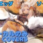 【Vocal Only】ソーニャ – 熱情のエッダ｜日本語版 #メメントモリ  #ラメント #オリジナルmv #ファンメイド