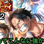 [トレクル]海賊祭グランドパーティー２日目！こんなに技パ強かったの？強すぎて困惑[OPTC][グランドパーティー]