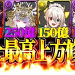 【神運営】アンケゴッフェ対象キャラの強化がぶっ壊れすぎてヤバい【パズドラ】