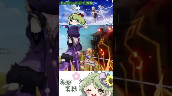 #もいもい #genshinimpact #原神 #切り抜き