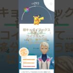 ポケモンGO　キョダイマックス　ダストダス　　　　　#ポケモンGO  #キョダイマックス　#ダストダス