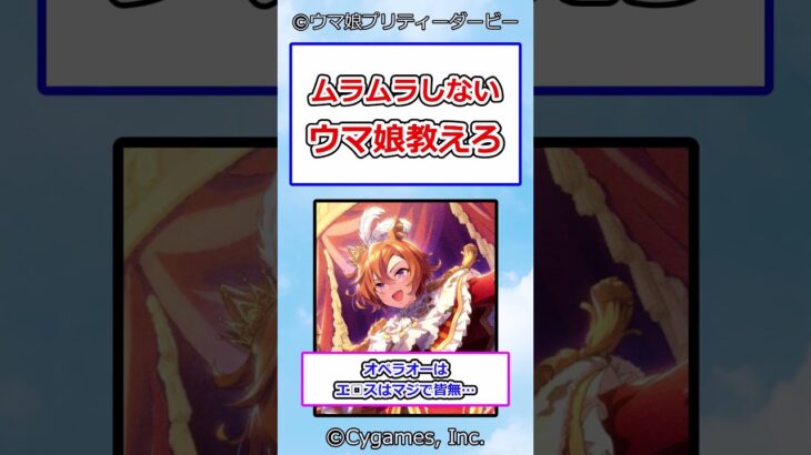 ムラムラしないウマ娘教えろ #ウマ娘プリティーダービー #ウマ娘 #反応集