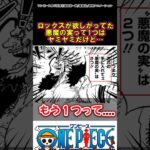 【ワンピース】もう一つってなんだろう？#ワンピース