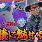 【ポケモンGO】急襲！！シャドウラティオス！？色違いの「ヤバチャ＆ミカルゲ」を狙って最後の冒険をしてみたら・・・！？【ハロウィン2025最終日】