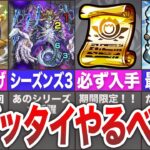 【※終了間近※】まだ間に合う！今ゼッタイやるべき事！【モンスト】【ゆっくり】