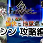 【FGO】駆け抜けろ！FGO　シン攻略編2〜【柊すくな】#新人vtuber #fgo
