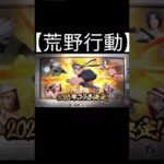 【荒野行動】 NARUTOコラボ確定「2026」！　#shorts #荒野行動 #ナルト #コラボ #switch勢