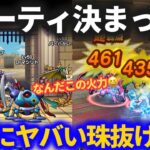 【ドラクエウォーク】モングラ直前にヤバい珠抜けたwwwシーズン8はこの3パーティで行きます！！【モンスターグランプリ】【なかまモンスター】【シーズン8】