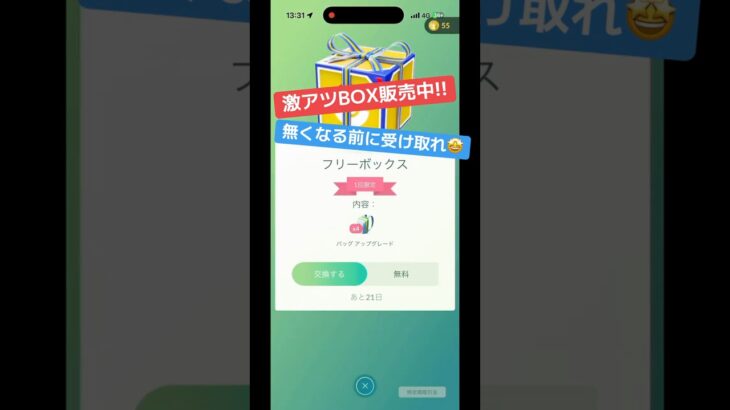 【ポケモンGO】激アツBOX販売中‼️無くなる前に急げ‼️#ポケモン #ゲーム実況 #ポケgo #pogo #pokemon #shorts