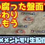 初見さん・コメント大歓迎 🔴【視聴者参加型 ギルドバトル #55 】一強ギルドを打破した男 Slaydの、まったりギルバトショー【メメントモリ】