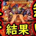[トレクル]11.5周年スゴフェス前編! もう終わりだぞ…天井なき戦い…攻めてなんぼの第1弾!!!!!!!!!! [OPTC][sugo fest][ハーフアニバ]