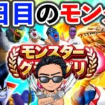 【ドラクエウォーク】モングラ2日目！ボーダー上昇スピードはどうだ！？