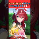 トレーナーさんがめちゃくちゃ慌ててるっす… #ウマ娘 #うま娘 #ウマ娘プリティーダービー