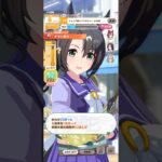 ウマ娘 プリティーダービー サトノクラウン『PR活動 チラシ配り』