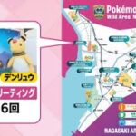 ポケモンと長崎のまちが融合「ポケモンGOワイルドエリア」参加者以外が楽しめる企画も#長崎