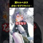 【メメントモリ】冥ケルベロスの可愛さが国宝級なんだが