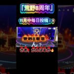 【荒野行動】最初なんて言ってるかわからんw#荒野行動 #荒野バババン8周年 #荒野暴走ダンス #荒野の光