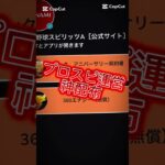 【プロスピA】【プロスピ配布】アニバ契約書配布きた！欲しい人コメ欄に急げ！#プロスピa #プロスピ配布 #ゲーム #プロ野球スピリッツa #shorts