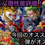 [トレクル]新アニバ限ゾロVSルッチ登場！性能評価と今回のオススメは○弾一択！[OPTC][ガチャ]