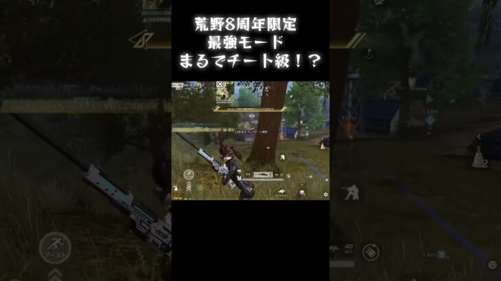 暴走ダンスで最強に！！ #荒野行動 #荒野バババン8周年 #荒野暴走ダンス #荒野の光