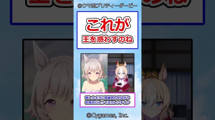これが王を惑わすのね #ウマ娘プリティーダービー #ウマ娘 #反応集