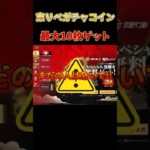 #荒野行動 まだの人は急げ!! 東リべコラボガチャコインが貰える!! イベント解説 #荒野東リベコラボ