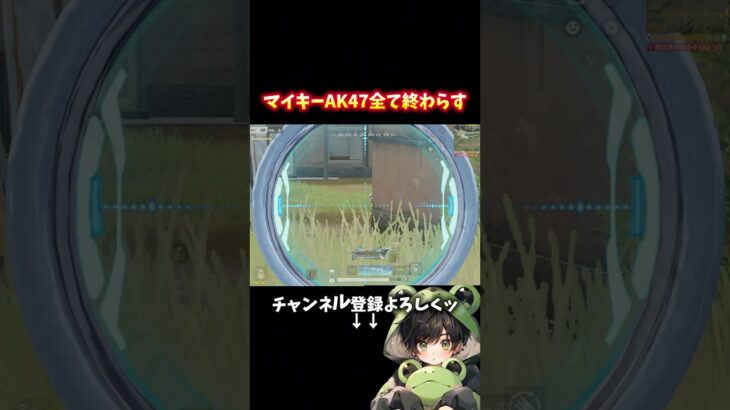 全てを終わらすマイキーAK47が強い‼️#shorts #荒野行動 #荒野バババン8周年