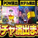 ついにリニューアル！プロスピA“新ガチャ演出”の全てをお見せします。今までと全く違う確定演出を徹底解説！これでよりガチャを楽しめる！【プロスピA】# 2843