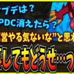 もうブチギレる事もない…？最近のパズドラについての本音を話す。【モンスト・パズドラ切り抜き ASAHI-TS Games】