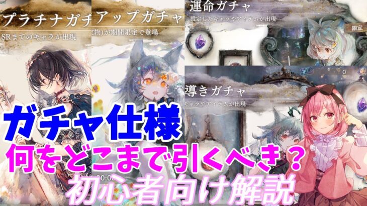 【メメントモリ】ガチャ仕様や、何を引くべきかっていう解説【初心者向け】