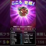 【ドラクエウォーク】神槍兵フラーガのこころ「Ｓ」覚醒、獣槍兵フラーガ【こころ】