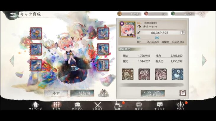 【メメントモリ】ナターシャLv360→Lv380へ【戦闘力：66,369,895／VIP0育成】
