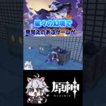 【#原神 】あのゲームの再現がすごい #原神 #genshinimpact #shorts