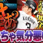 【害悪】新しく追加されたアニバ近藤健介のホームラン演出みようとしたら過去一ダサい相手がきました【プロスピA】# 1740