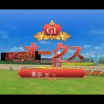 ウマ娘プリティーダービー JRA・地方競馬の重賞(G1)ファンファーレサウンド(東京・中山競馬共通)(画質強化済み)(2160p60)