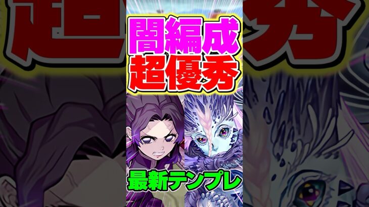 胡蝶しのぶと相性抜群！ロキウィルドが優秀キャラ！【パズドラ】#shorts #パズドラ #ロキ #しのぶ