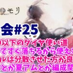 【メメントモリ】マロ会（第25回）無凸で使えるって？Lv240以下でのダイヤ。冥ケルとか夏アムとかの編成