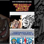 【ワンピース】「ある海賊」はティーチの事なのかな？#ワンピース #最新話