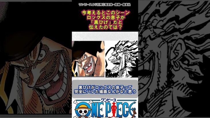 【ワンピース】「ある海賊」はティーチの事なのかな？#ワンピース #最新話