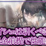 【メメントモリ】無課金前提!!アイシェは引くべき？性能評価・解説【メメモリ】