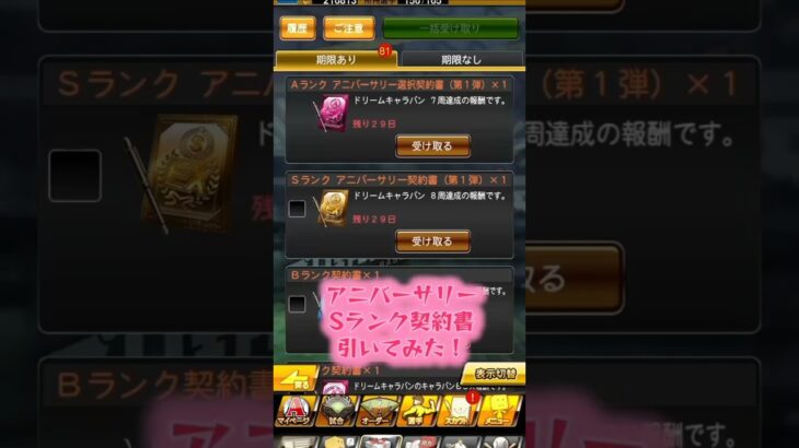 【プロスピa】アニバーサリーSランク契約書引いてみた！　 #プロスピa #アニバーサリー 　　　　　　　　　　　　　　　　#阪神タイガース
