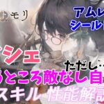 【メメントモリ】アイシェの紹介。自傷アタッカーで、バフターン数減少できて、シールドにも強い